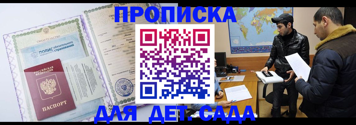 временная регистрация гарантия в Троицке