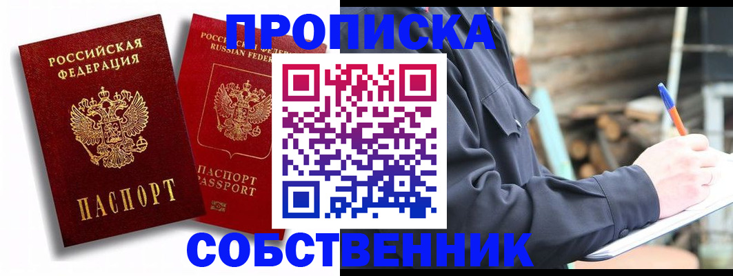 прописка паспорт в Троицке