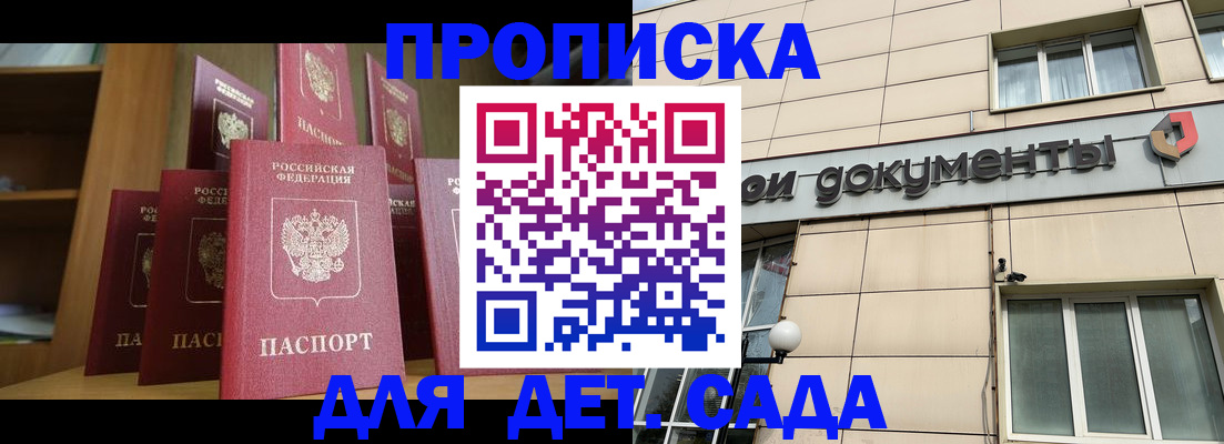 прописка для военкомата в Троицке