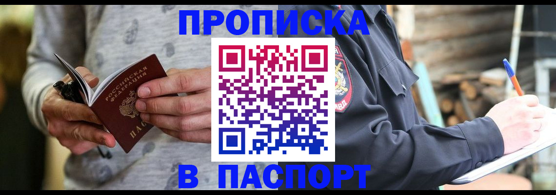 временная регистрация купить в Троицке