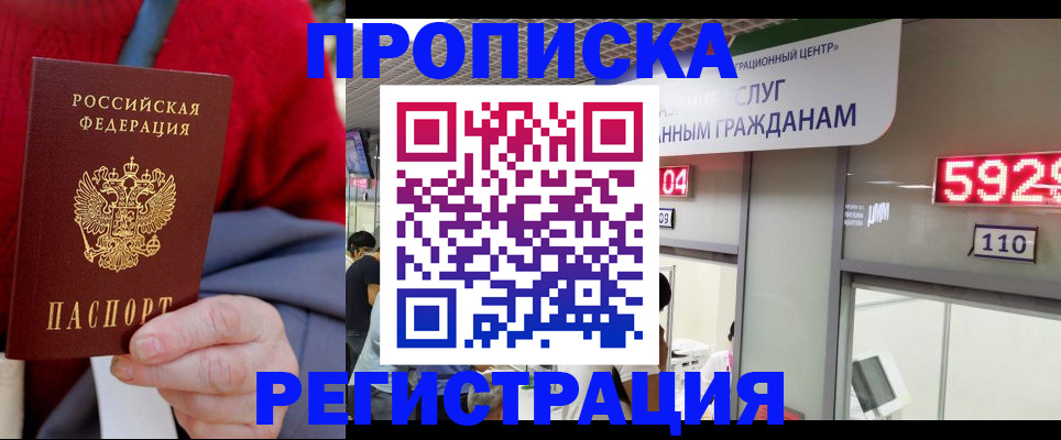 прописка для военкомата в Троицке