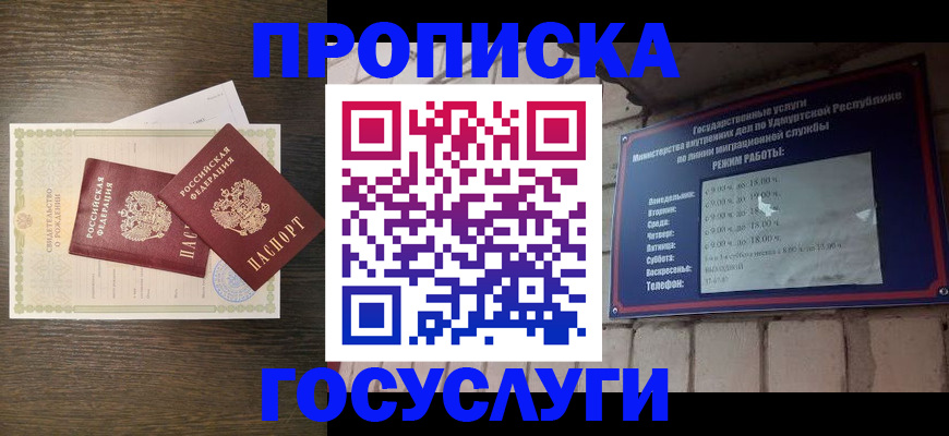 прописка законно в Троицке